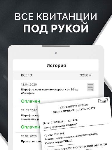 Мои Штрафы: проверка и оплата скриншот 14