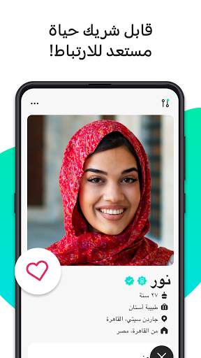 هوايا Hawaya- تعارف جاد وآمن للمسلمين بغرض الزواج! screenshot 2