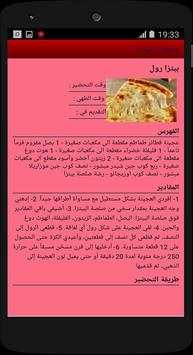 وصفات البيتزا 4 تصوير الشاشة