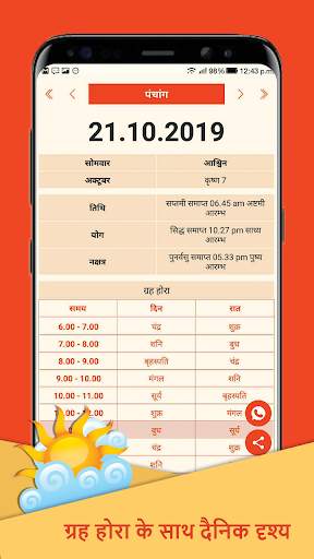 Aum Hindu Calendar (Panchang 2021) скриншот 2