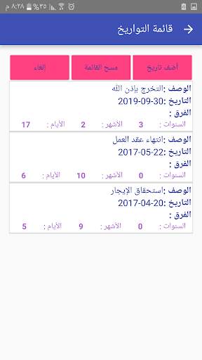 حاسبة التواريخ 5 تصوير الشاشة