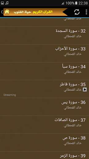 الشيخ خالد القحطاني القران الكريم كامل screenshot 4