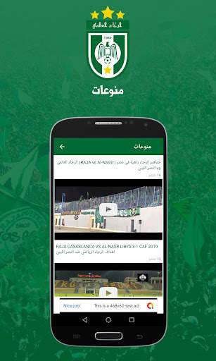 Raja News - أخبار الرجاء screenshot 8