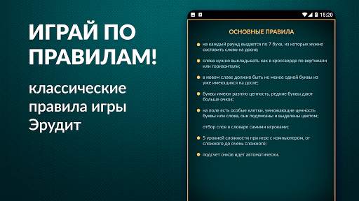 Эрудит онлайн русский скрабл screenshot 8