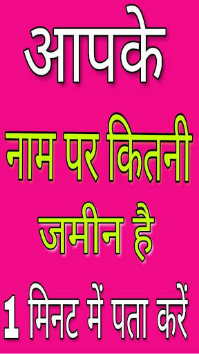 Khasra khatoni awaas information app screenshot 1