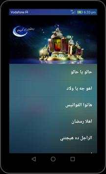 اغاني رمضان 5 تصوير الشاشة