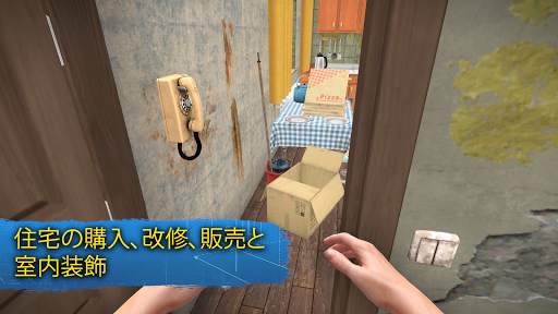 House Flipper: ホームデザイン screenshot 1