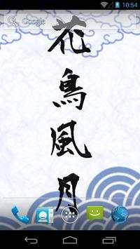 Kanji Live Wallpaper 004 screenshot 1