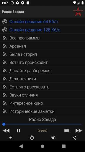 Радио Звезда онлайн, новые передачи и архив радио 4 تصوير الشاشة