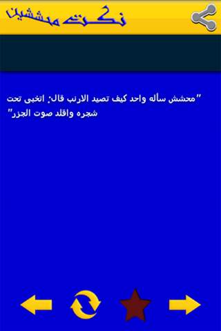 نكت مضحكة جدا 2020 3 تصوير الشاشة