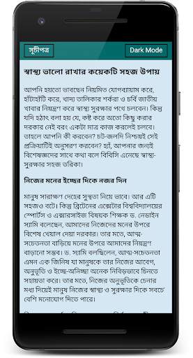 শরীর ও মন ভালো রাখার উপায় screenshot 6