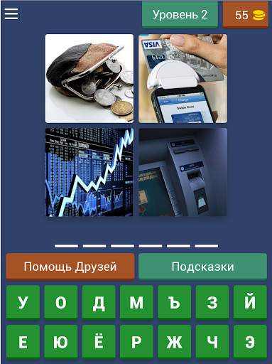 4 Фотки 1 Слово - Угадай Слово скриншот 15