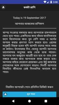 Daily Bangla Rashifal - Horoscope Bangla screenshot 4
