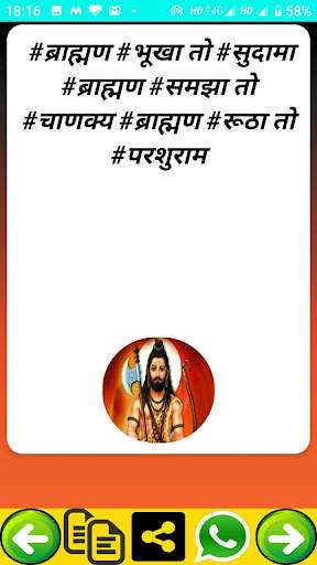 Brahman Pandit Attitude Status screenshot 3
