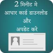 How to download &amp;  Update Aadharcard icon