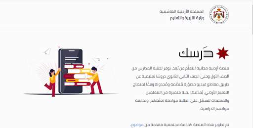 منصة  درسك Darsak التعليم اونلاين بالاردن 3 تصوير الشاشة