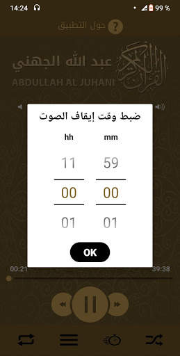 Holy Quran Abdullah Al Juhani quran recitation screenshot 5