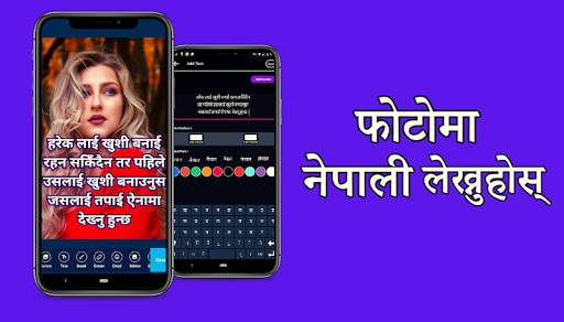 फोटोमा नेपाली लेख्नुहोस् - Write Nepali on Photo screenshot 1