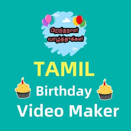 Birthday video maker Tamil - பிறந்தநாள் 5.0