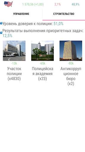 Симулятор США скриншот 7