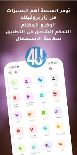 شبكة فور يو Foryou Dz Social screenshot 2