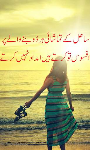 Urdu Poetry on Picture-Editor screenshot 3
