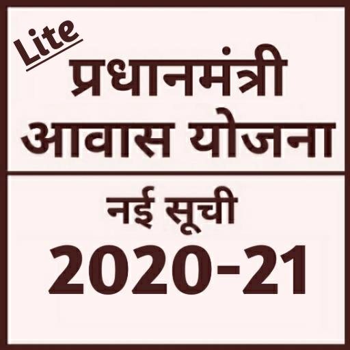 प्रधानमंत्री आवास योजना, Pradhanmantri awas yojana иконка