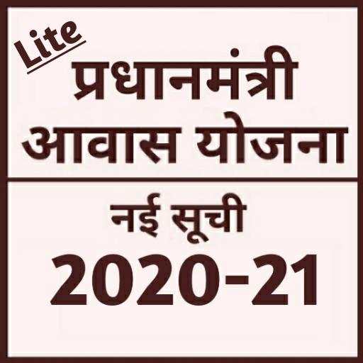 प्रधानमंत्री आवास योजना, Pradhanmantri awas yojana 1.4