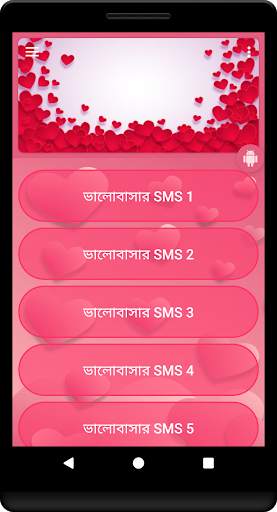 ভালোবাসার এসএমএস - Love SMS Bangla screenshot 2