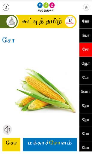 CHUTTI TAMIL ARICHUVADI скриншот 6