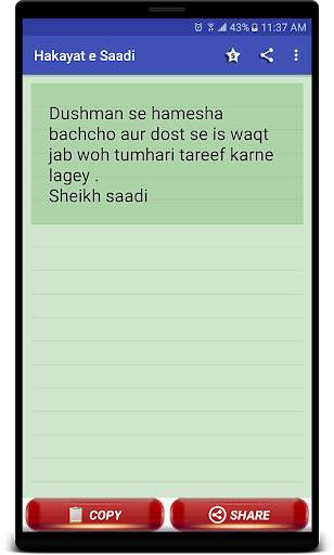 Sheikh Saadi Shirazi Sayings - Hakayat E Saadi screenshot 3