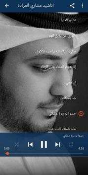 Mashary Al-Arada songs screenshot 1