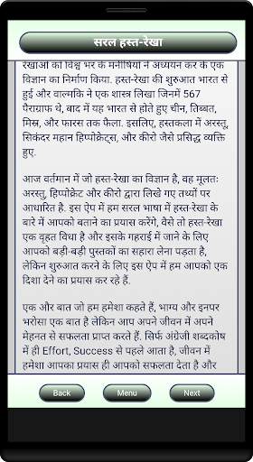 Saral Hast-Rekha screenshot 2
