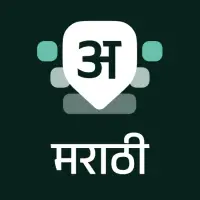Marathi Keyboard