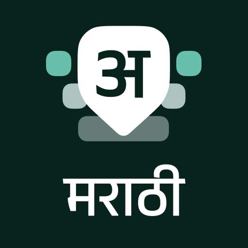 Marathi Keyboard 12.2.4