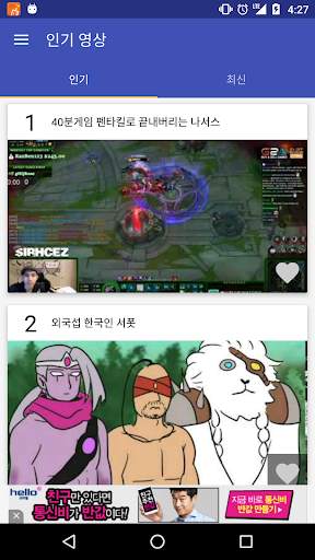 롤티비 - 리그오브레전드 영상 screenshot 1