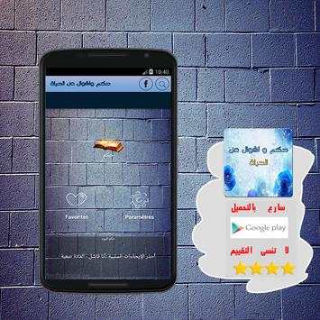 حكم واقوال عن الحياة 1 تصوير الشاشة