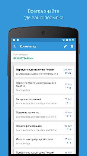 Посылки - Отслеживание Алиэкспресс, Joom,eBay,Wish скриншот 2