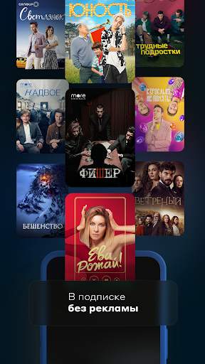 more.tv — Фильмы, сериалы и ТВ скриншот 2