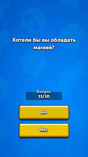 ТЕСТ: Кто ты из Brawl Stars? скриншот 2