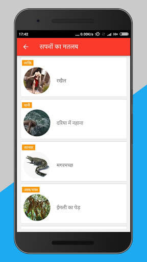 Spano ka Matlab What Dream Means in Hindi screenshot 1