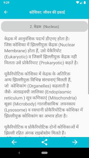 Biology in hindi (General and  screenshot 4