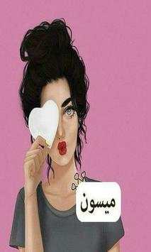خلفيات بأسماء بنات كيوت screenshot 1