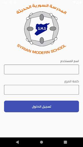 المدرسة السورية الحديثة скриншот 1