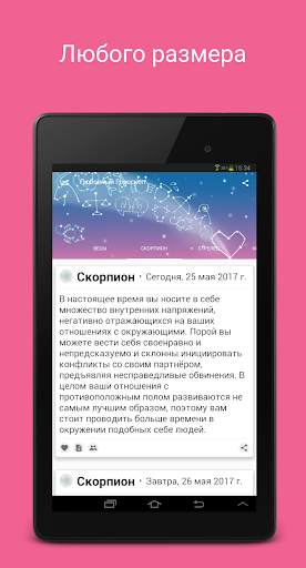 Любовный Гороскоп скриншот 2