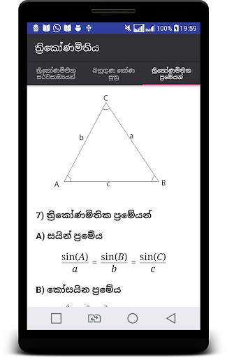 A/L Combined Maths screenshot 4