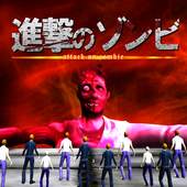 attack on zombie 1.3