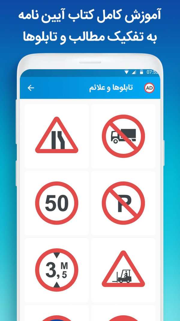 آزمون آیین نامه راهنمایی و رانندگی - کتاب نکات مهم screenshot 4