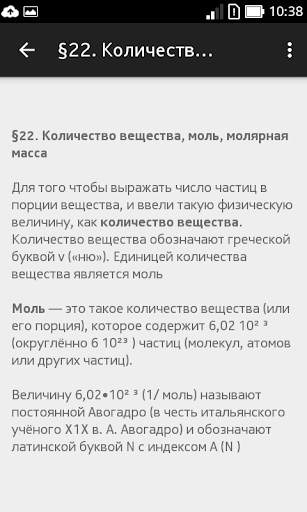 Химия 8 класс screenshot 3