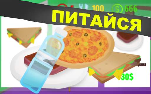 Симулятор школьника скриншот 3